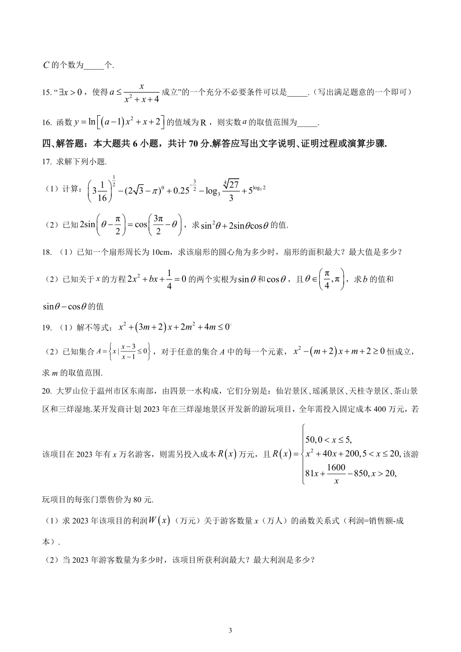 重庆市铁路 2022-2023学年高一上学期期末数学试题.docx_第3页