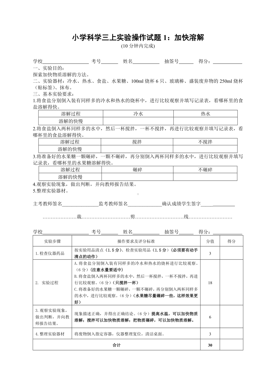 小学科学三年级上册实验操作试题.docx_第1页