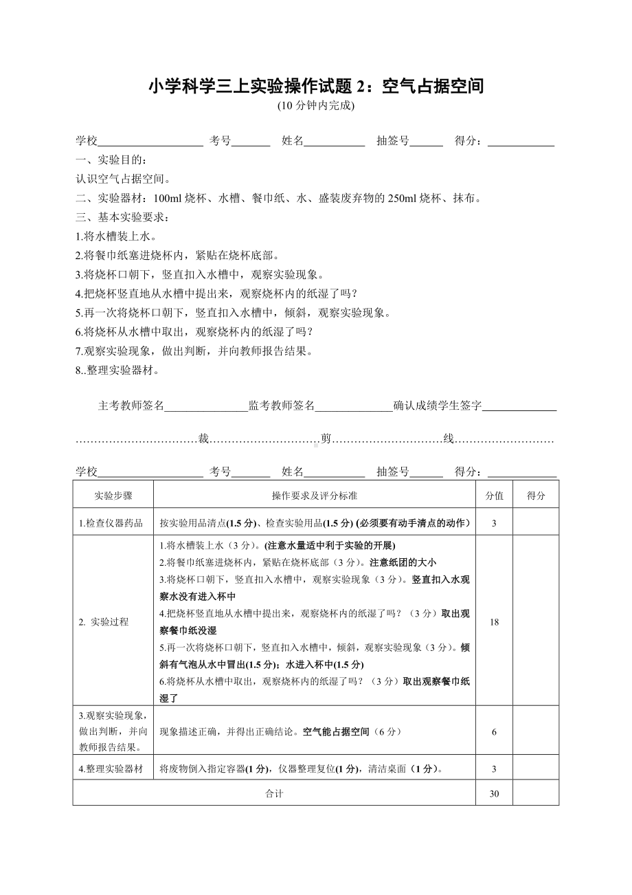 小学科学三年级上册实验操作试题.docx_第2页