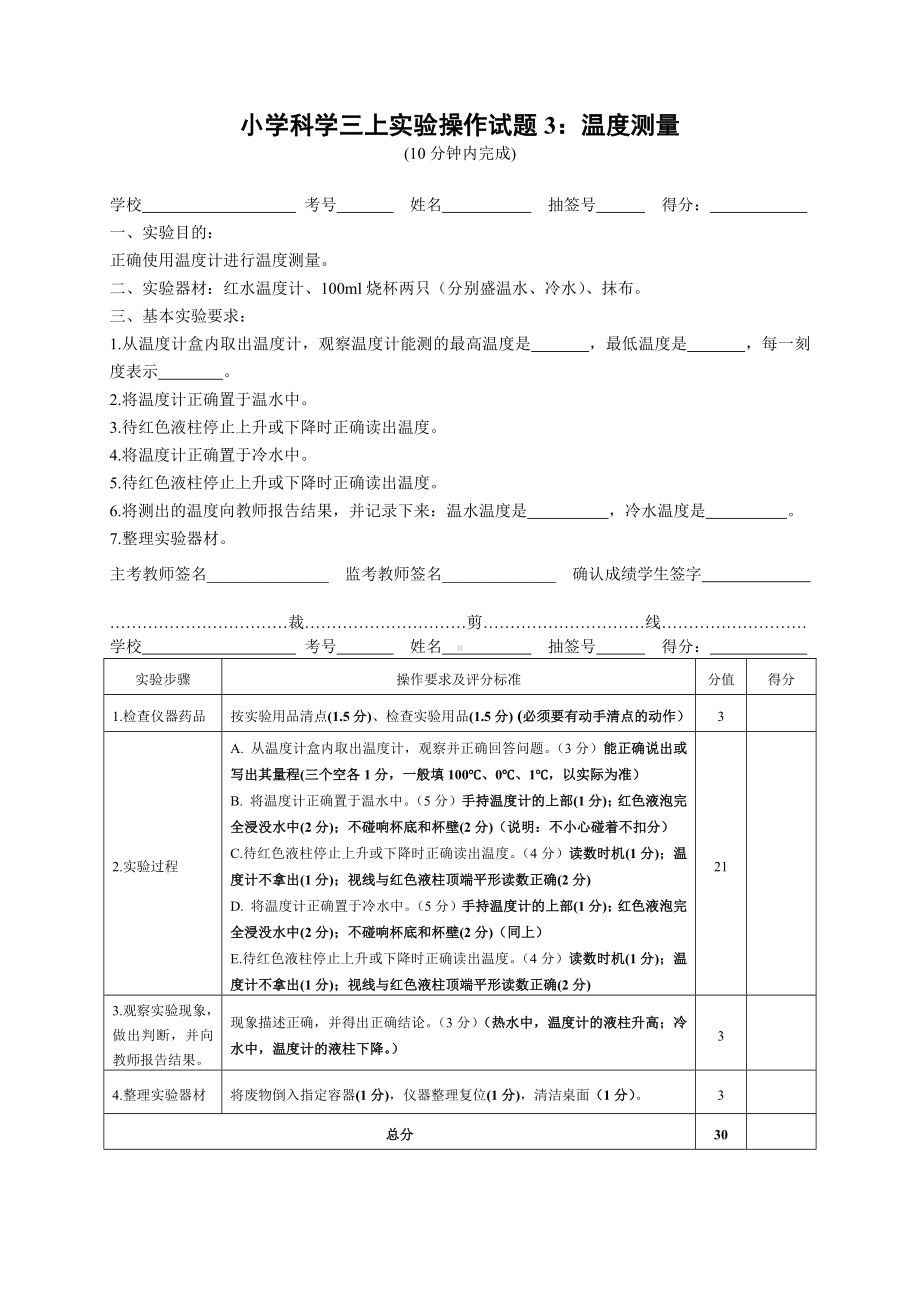 小学科学三年级上册实验操作试题.docx_第3页