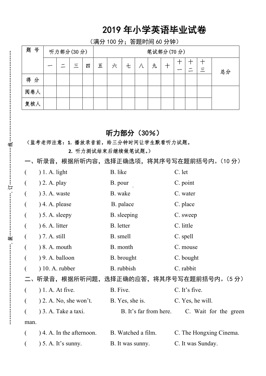 六年级下册英语试题- 学年度第二学期小学英语毕业测试卷（无答案）译林版（三起）.doc_第1页