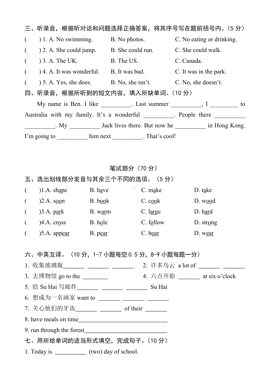 六年级下册英语试题- 学年度第二学期小学英语毕业测试卷（无答案）译林版（三起）.doc_第2页