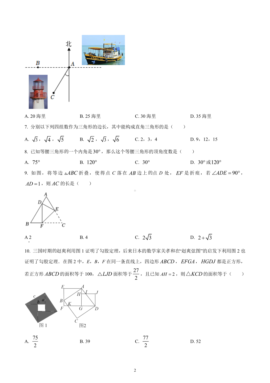 浙江省温州市龙港市2022-2023学年八年级上学期期中数学试题.docx_第2页