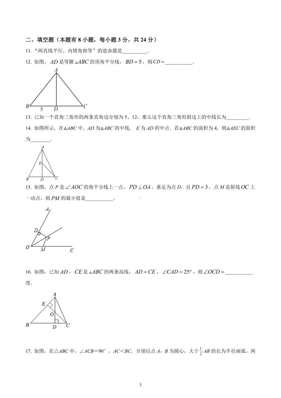 浙江省温州市龙港市2022-2023学年八年级上学期期中数学试题.docx_第3页