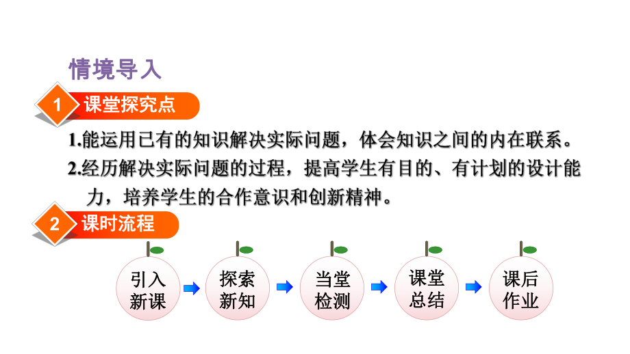 人教版数学三年级下册第8单元数学广角—搭配（二）综合实践：我们的校园课件.pptx_第2页