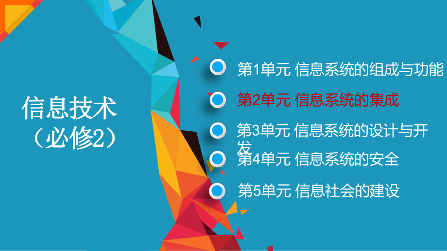 2.4 基于物联网的信息系统 ppt课件-新教科版（2019）《高中信息技术》必修第二册.pptx_第1页