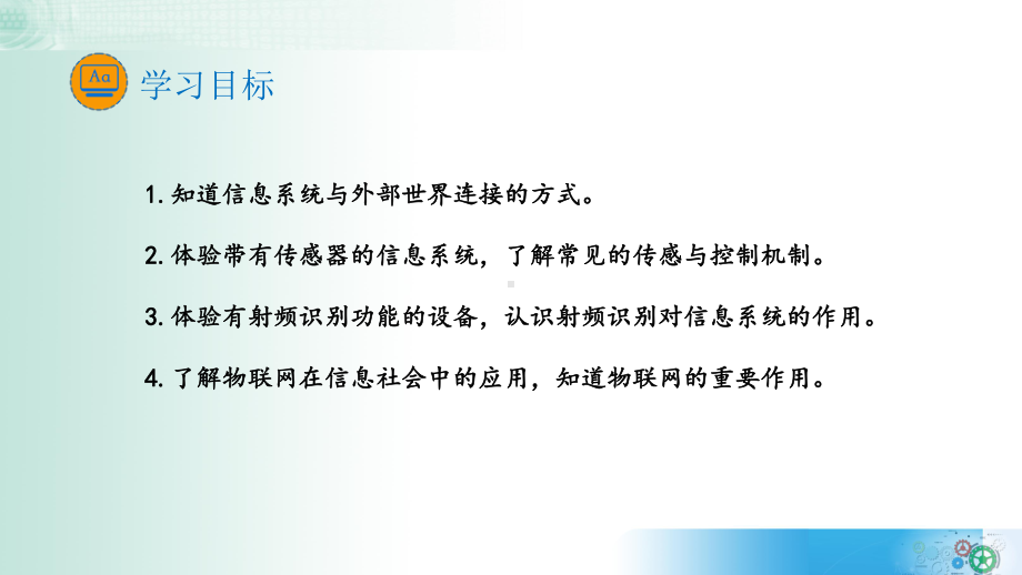 2.4 基于物联网的信息系统 ppt课件-新教科版（2019）《高中信息技术》必修第二册.pptx_第3页