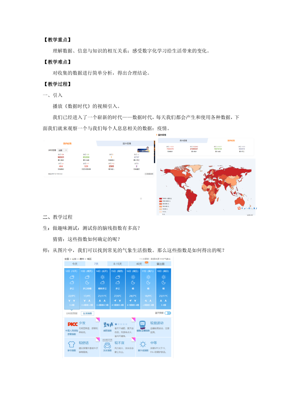 1.1我们身边的数据教案-新教科版（2019）《高中信息技术》必修第一册.docx_第2页