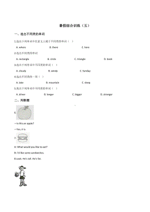 六年级下册英语试题-暑假综合训练（五） 外研版（三起点） 含答案.doc