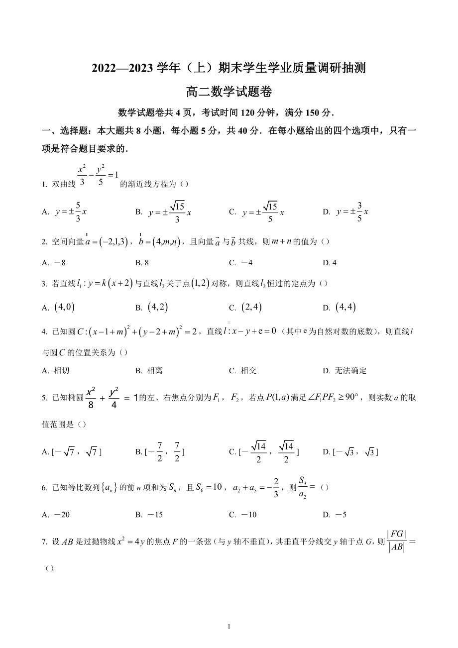 重庆市北碚区2022-2023高二上学期期末数学试题.docx_第1页