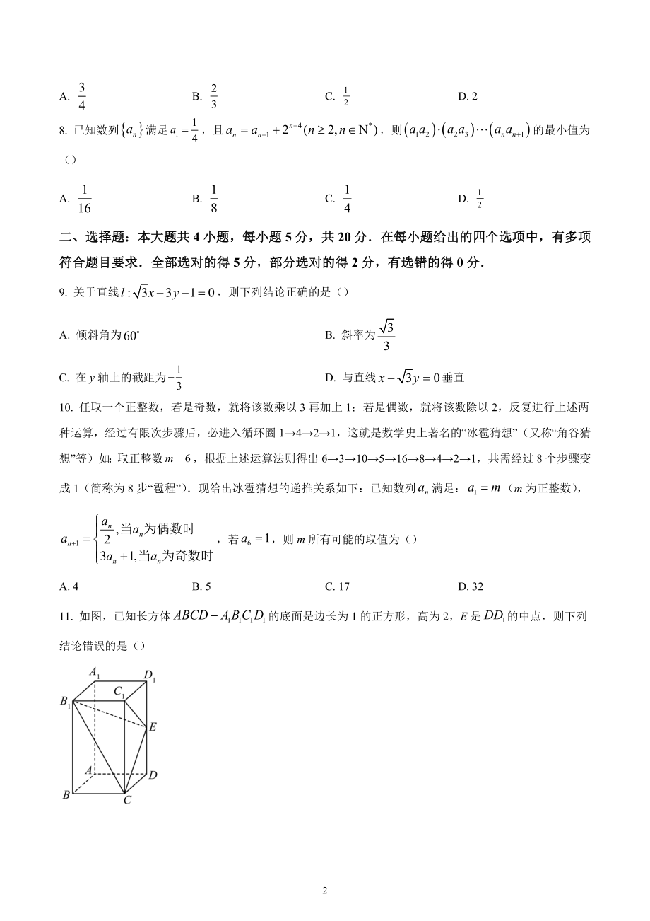 重庆市北碚区2022-2023高二上学期期末数学试题.docx_第2页