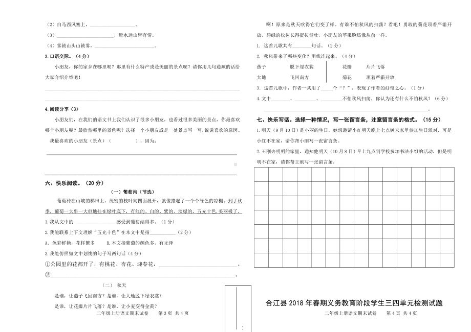 二年级语文上册三四单元试卷.doc_第2页