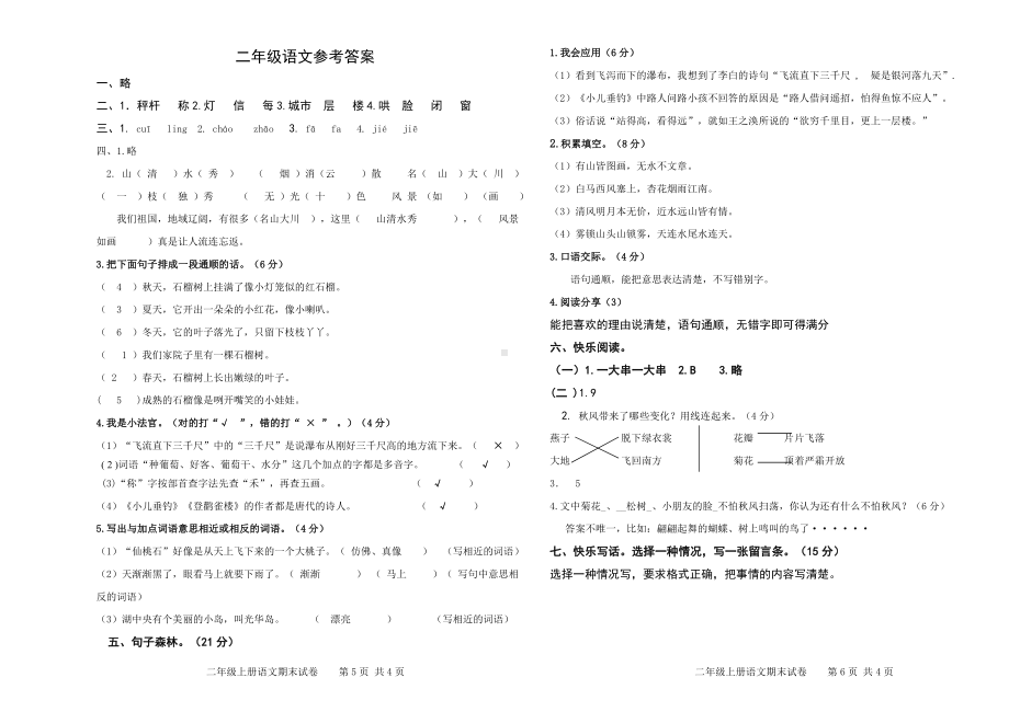 二年级语文上册三四单元试卷.doc_第3页