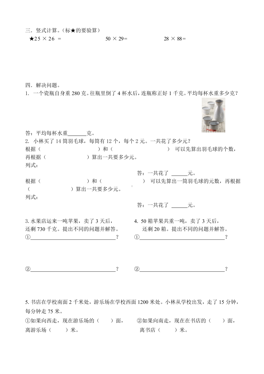 三年级下册数学试题 第四 周数学作业 苏教版无答案.doc_第2页