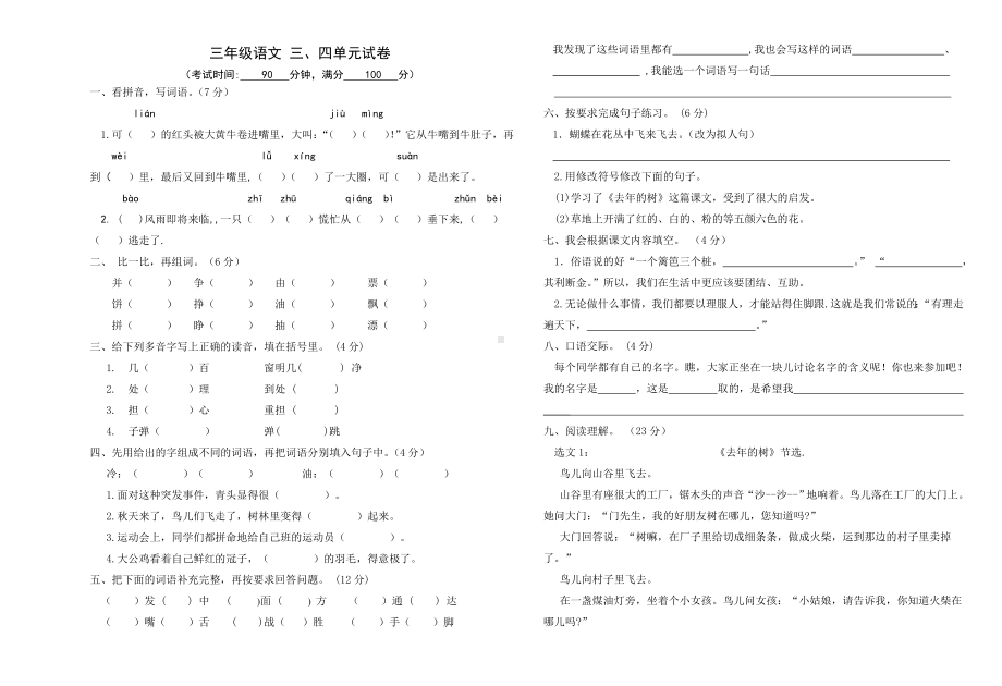 小学三年级语文上册三四单元试卷.doc_第1页