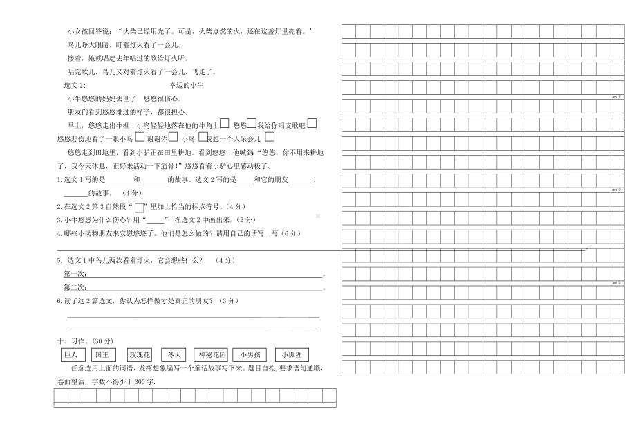 小学三年级语文上册三四单元试卷.doc_第2页