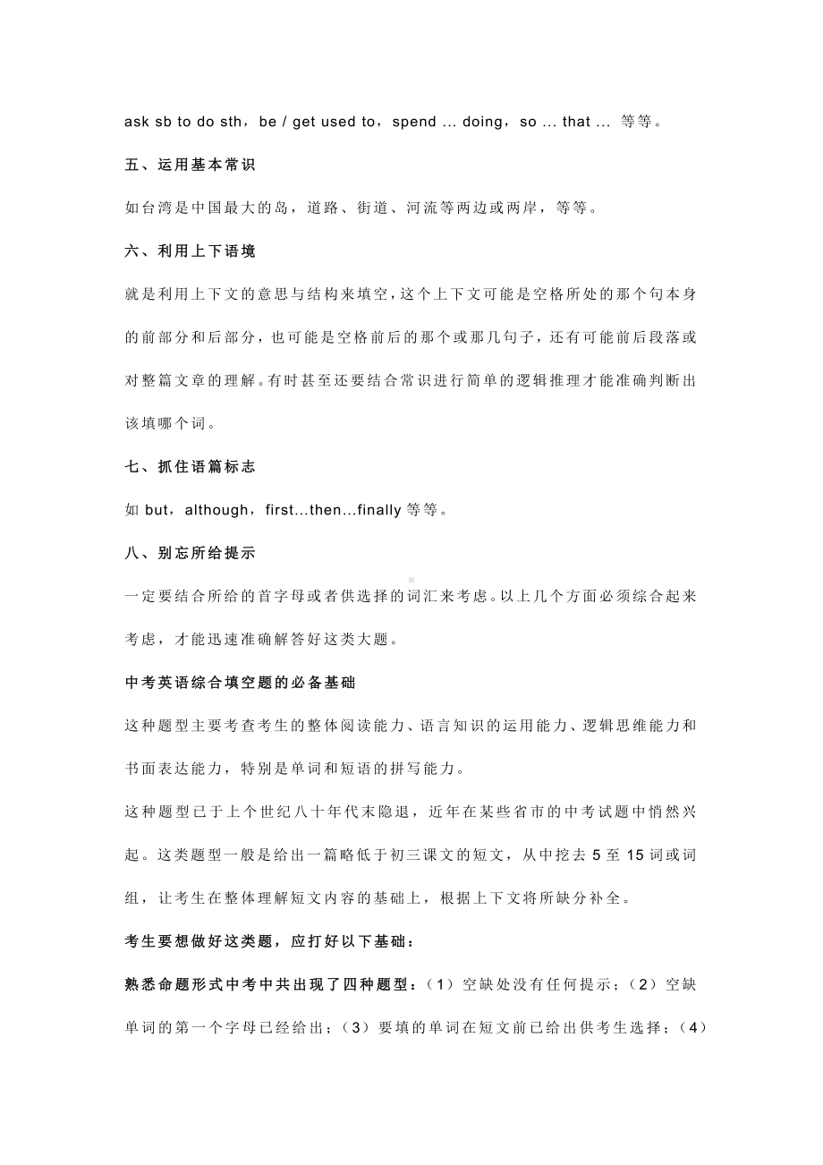 初二英语上册：综合填空题答题技巧+解题思路.docx_第2页