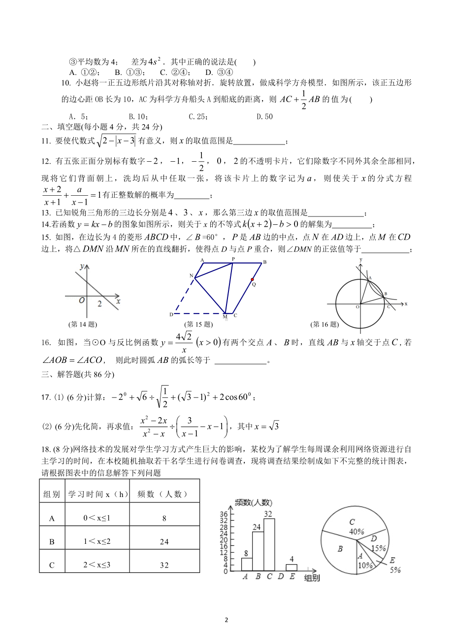 福建省永春一 2020-2021学年九年级下学期自主招生考试模拟数学试题.docx_第2页