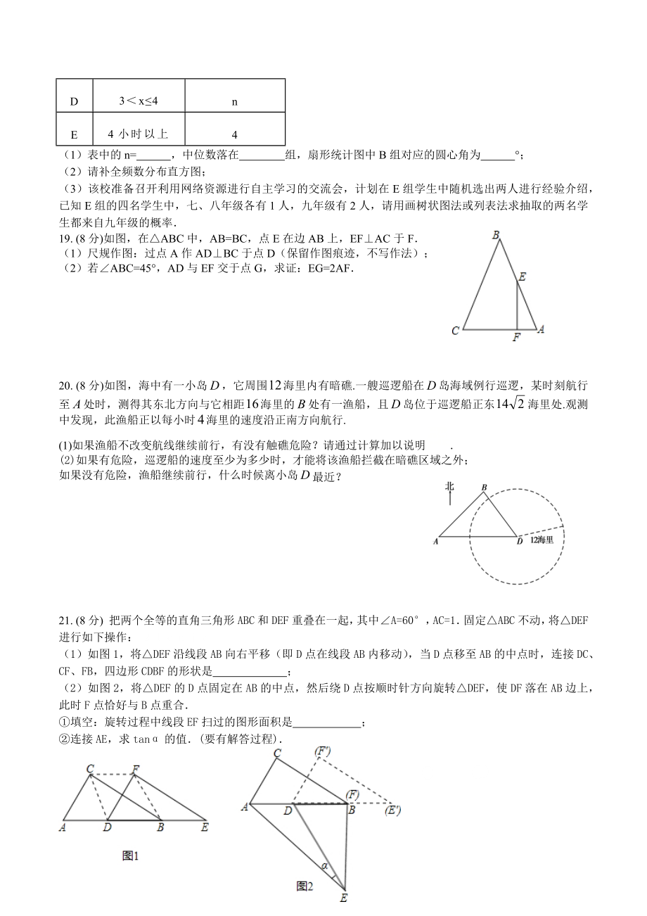 福建省永春一 2020-2021学年九年级下学期自主招生考试模拟数学试题.docx_第3页