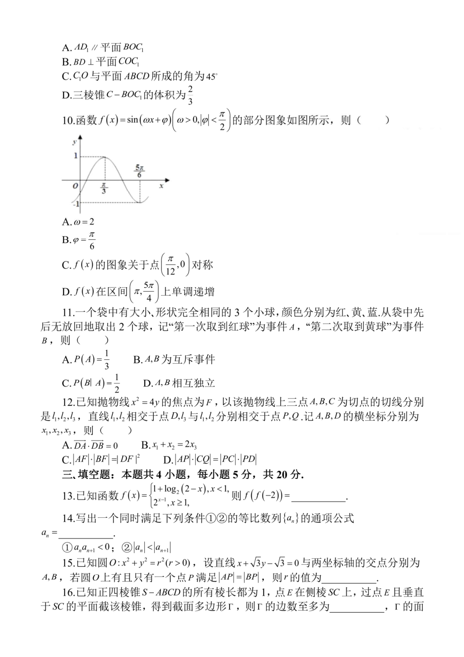 江苏省南通市2023届高三第一次调研测试（一模）数学试题及答案.pdf_第2页