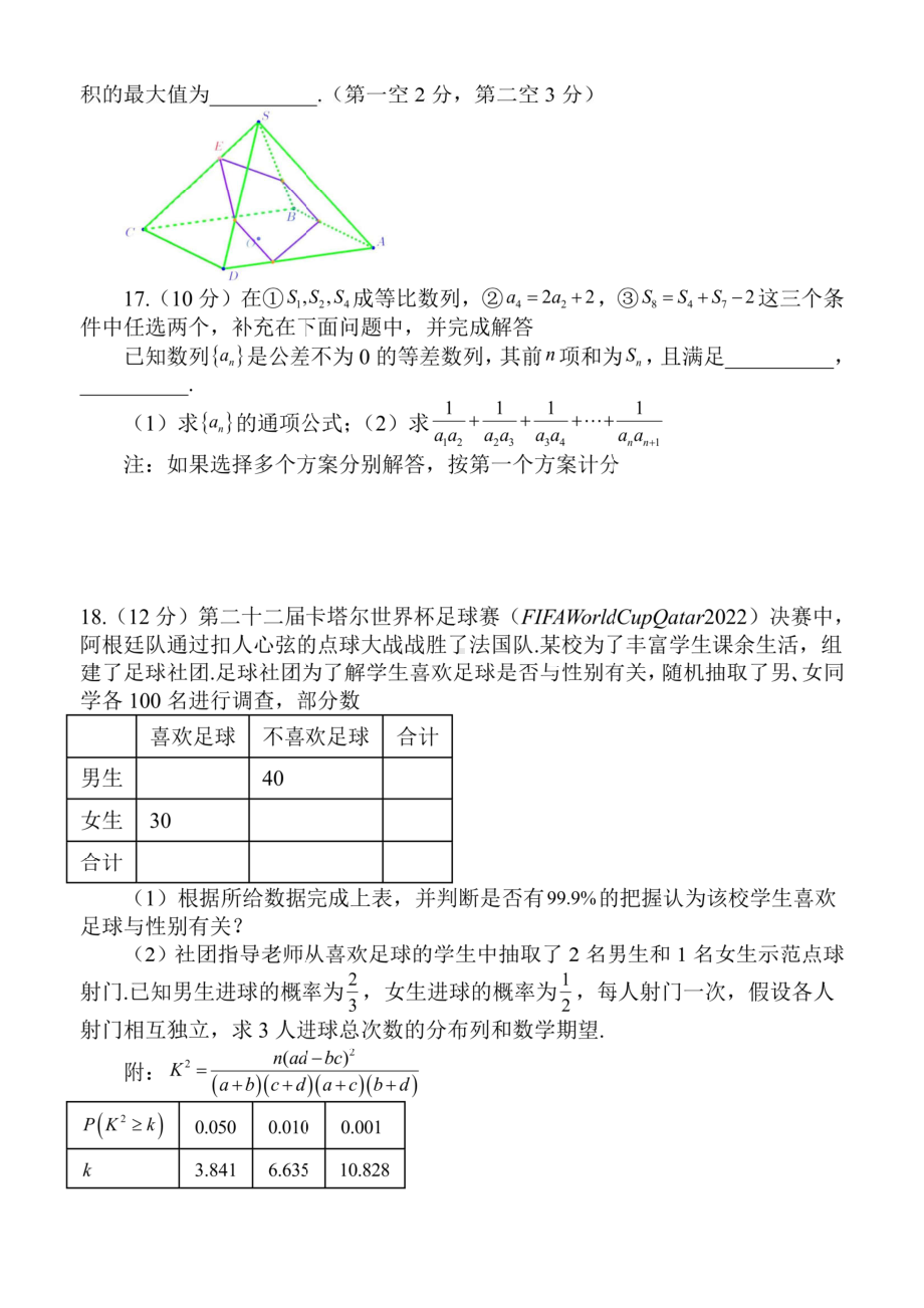 江苏省南通市2023届高三第一次调研测试（一模）数学试题及答案.pdf_第3页