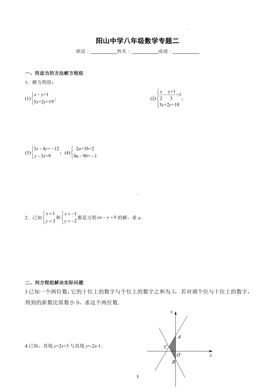 广东省阳山县阳山 2022-2023学年八年级数学北师大版上册专题一二.docx_第3页