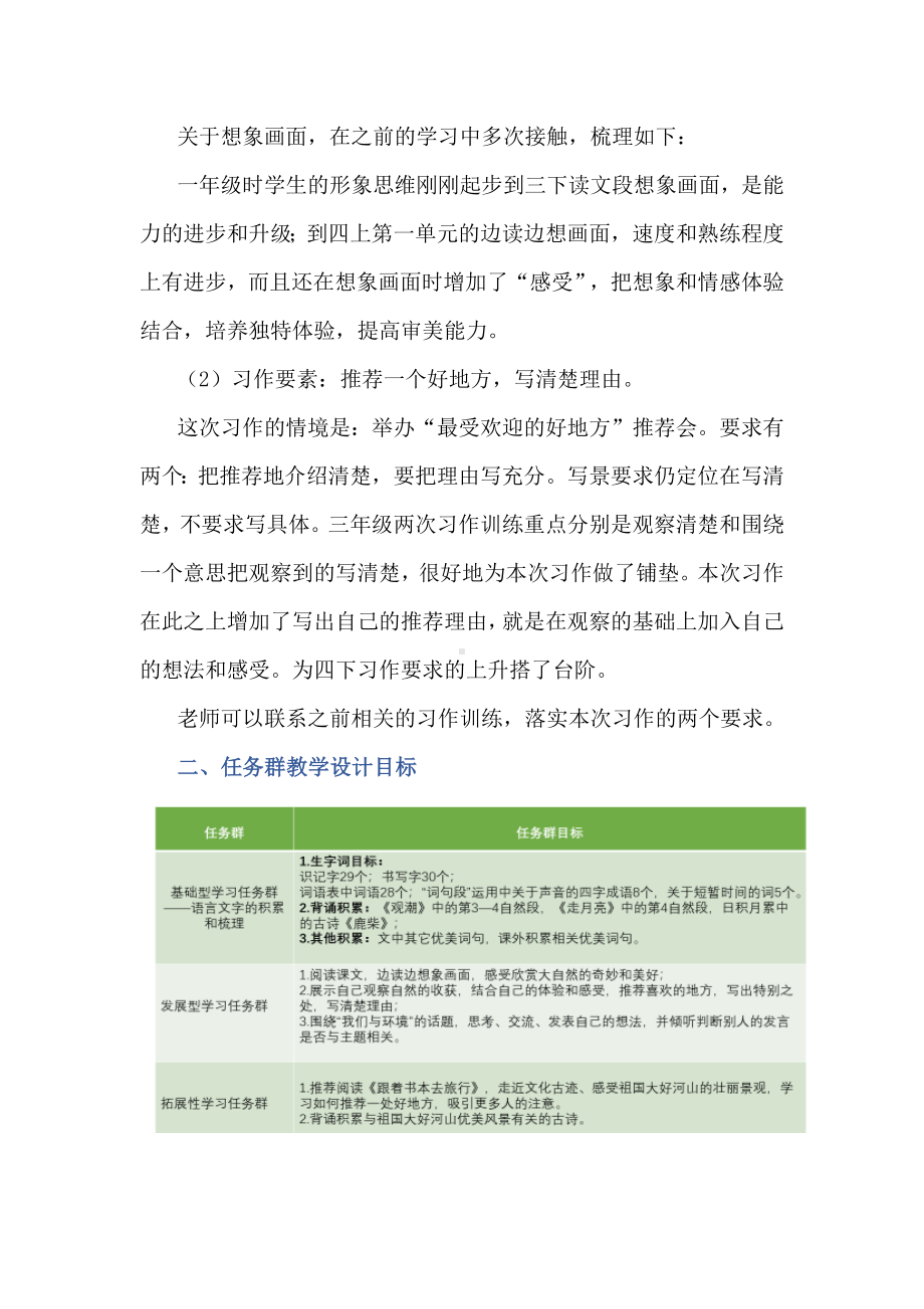 2022语文课程标准解读与实践：四上一单元学习任务群设计.docx_第2页