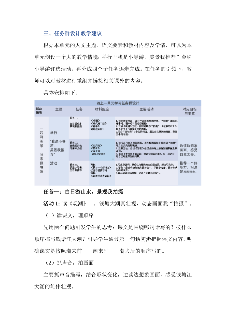 2022语文课程标准解读与实践：四上一单元学习任务群设计.docx_第3页