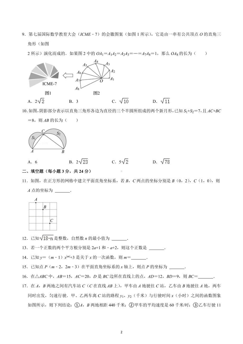 2022年内蒙古包头市自主招生数学试卷.docx_第2页