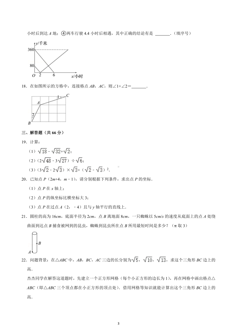 2022年内蒙古包头市自主招生数学试卷.docx_第3页