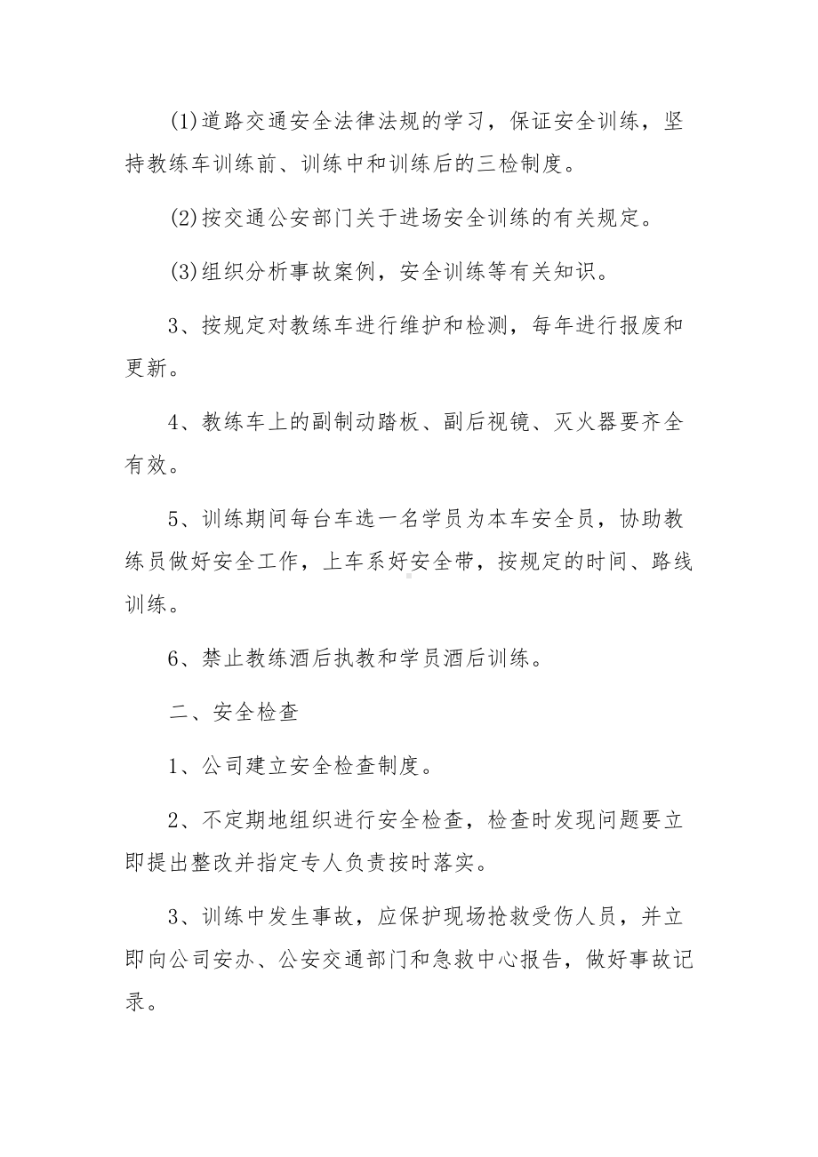 驾校学员安全管理规章制度范文.docx_第3页