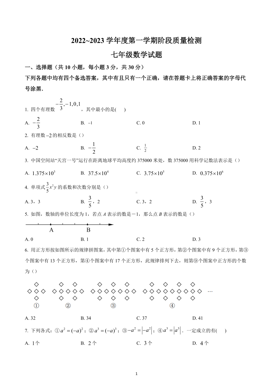 湖北省武汉市硚口区2022-2023学年七年级上学期期中考试数学试卷.docx_第1页