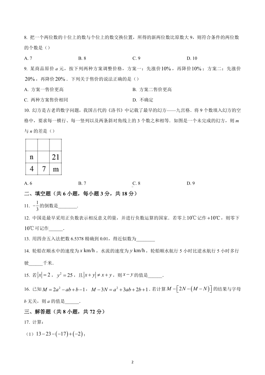 湖北省武汉市硚口区2022-2023学年七年级上学期期中考试数学试卷.docx_第2页