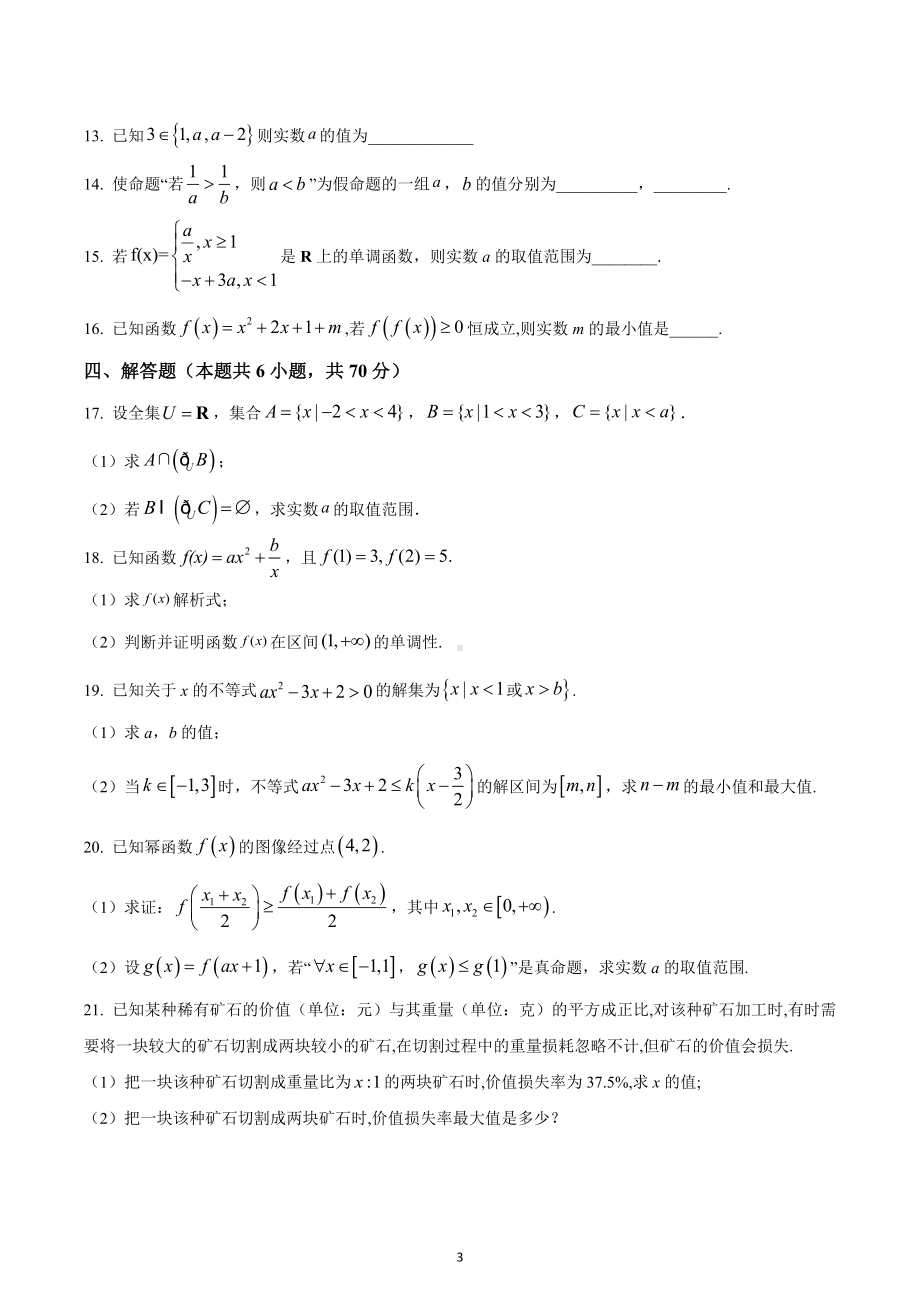 湖南省长沙市雅礼 2022-2023学年高一上学期期中数学试题.docx_第3页