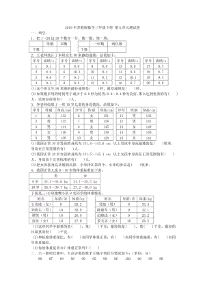 三年级下册数学试题 苏教版数学 第九单元测试卷 苏教版（2104秋）含答案.doc