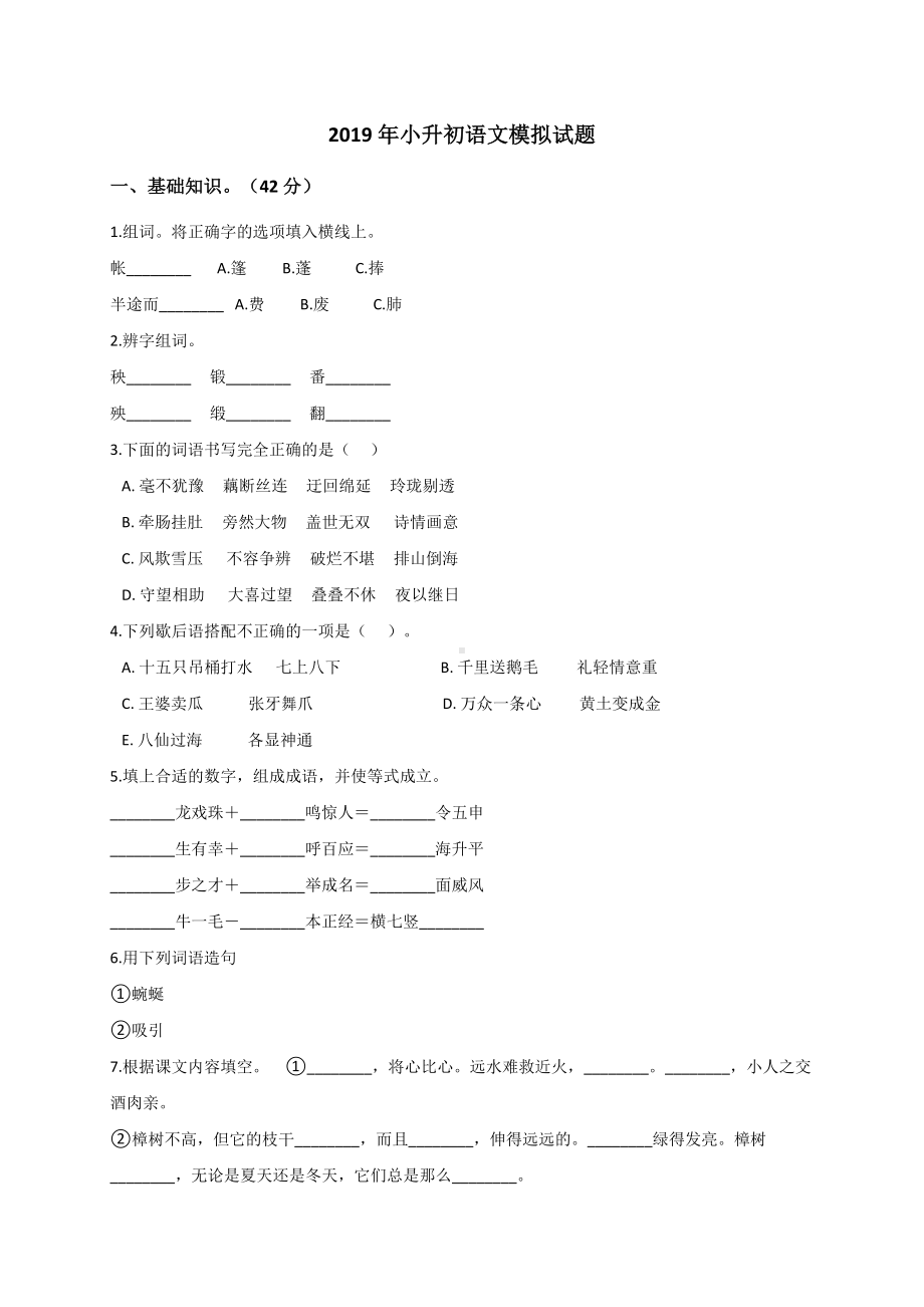 六年级下册语文期末试题- 小升初语文模拟试题1（解析版） 全国通用版（含答案）.doc_第1页