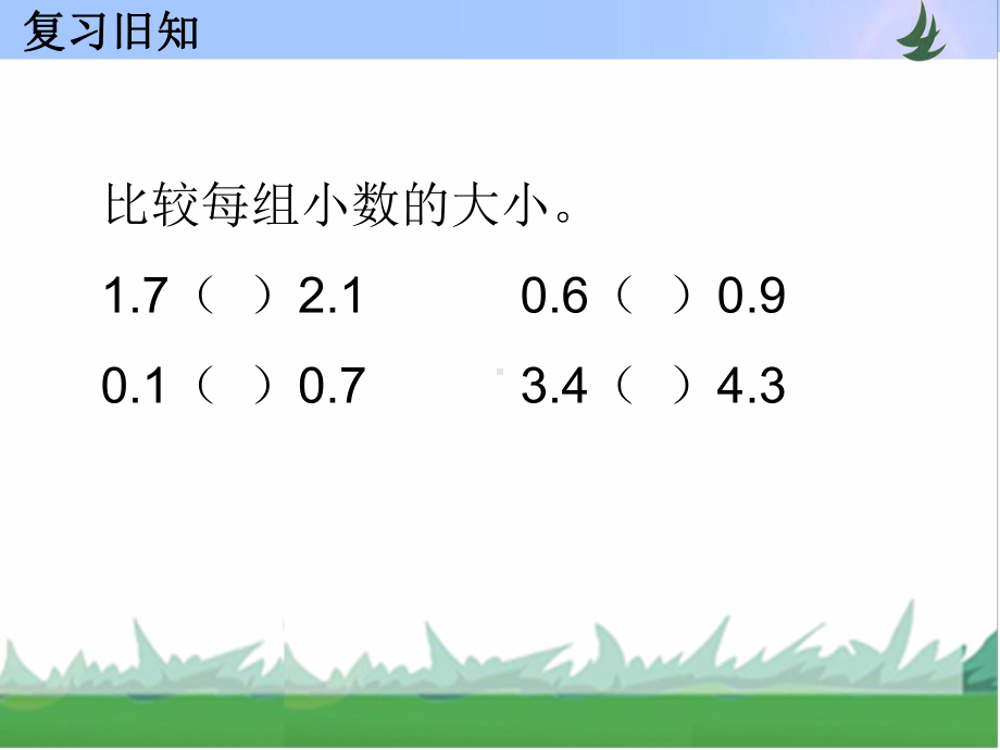 三年级下册数学课件-第八单元第3课时苏教版(共16张PPT).ppt_第2页