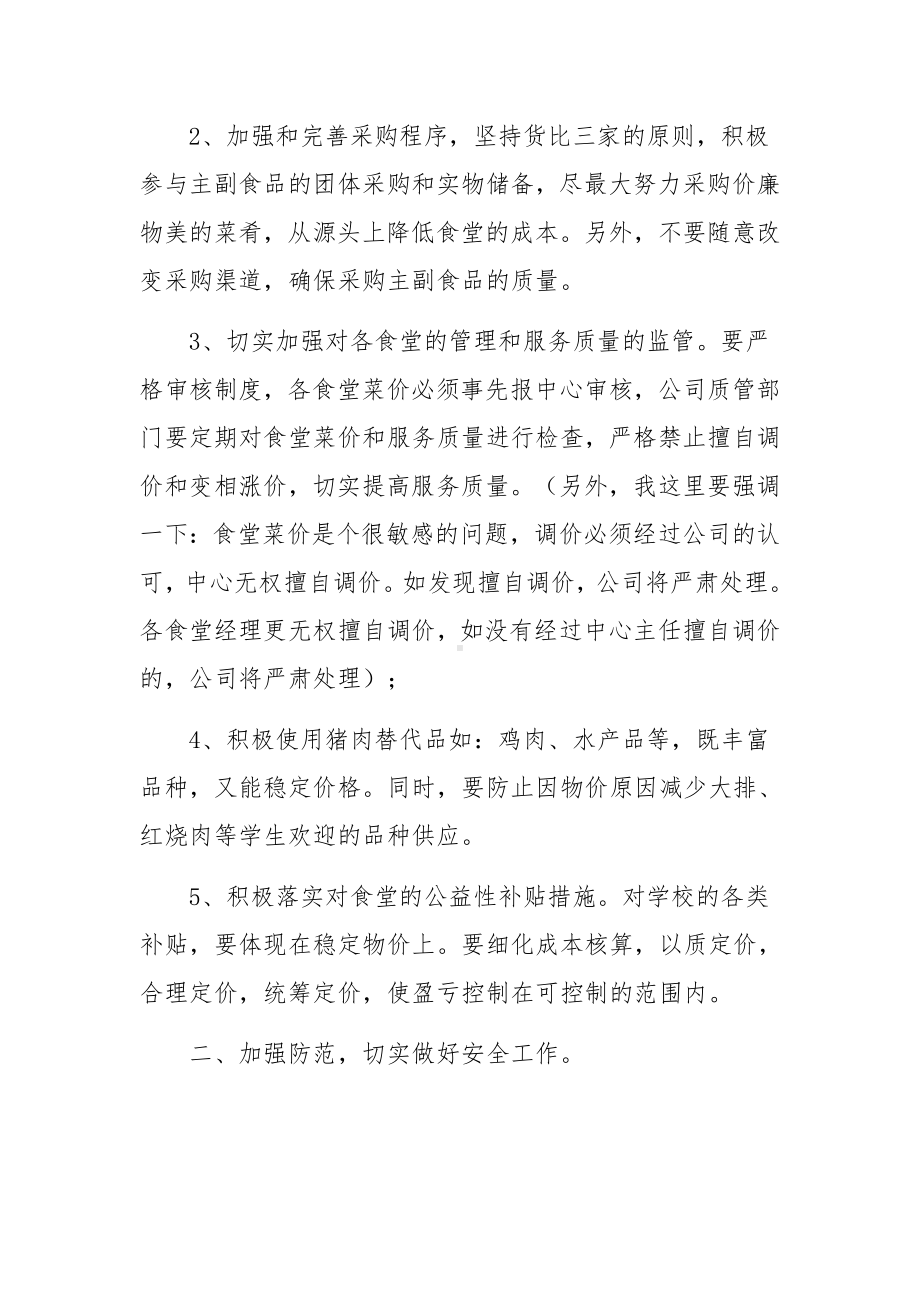 服务企业用工工作方案范文5篇.docx_第2页