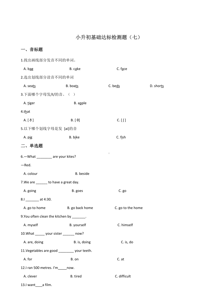 六年级下册英语试题-小升初基础达标训练（七）外研社（一起）含答案.doc_第1页