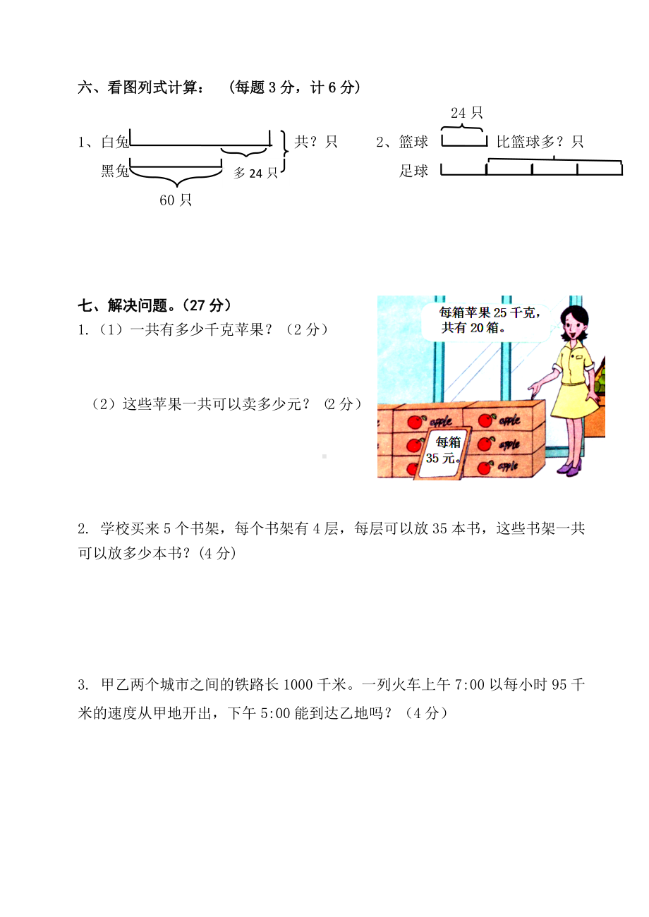 三年级下册数学试题 期中试卷苏教版无答案.doc_第3页