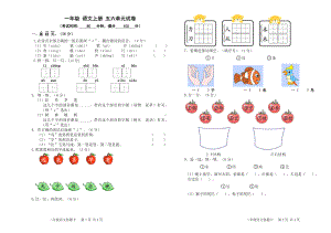 一年级语文上册五六单元试卷.doc