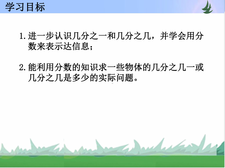 三年级下册数学课件-第七单元分数第6课时苏教版(共9张PPT).ppt_第2页