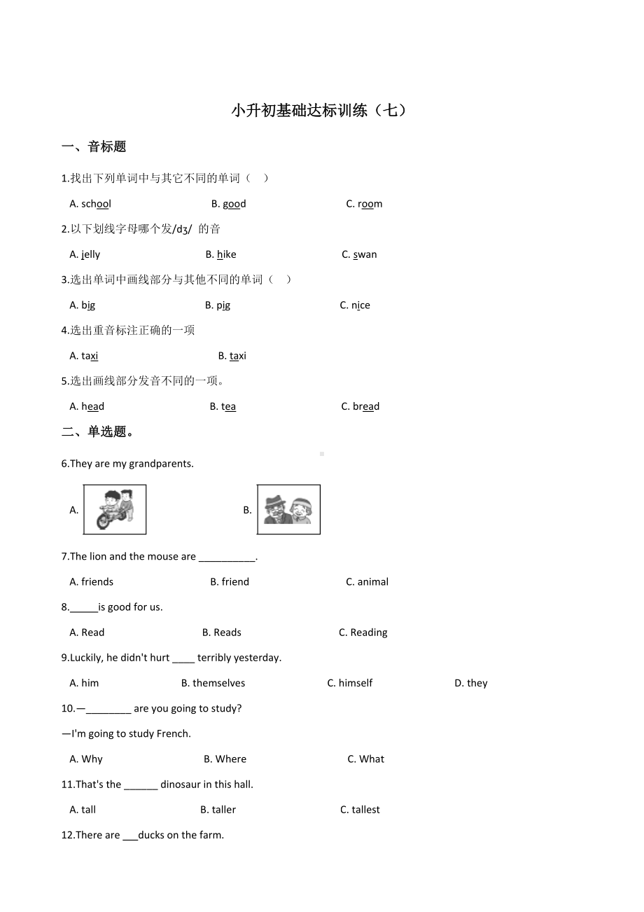 六年级下册英语试题-小升初基础达标训练（七）北京课改版 含答案.doc_第1页