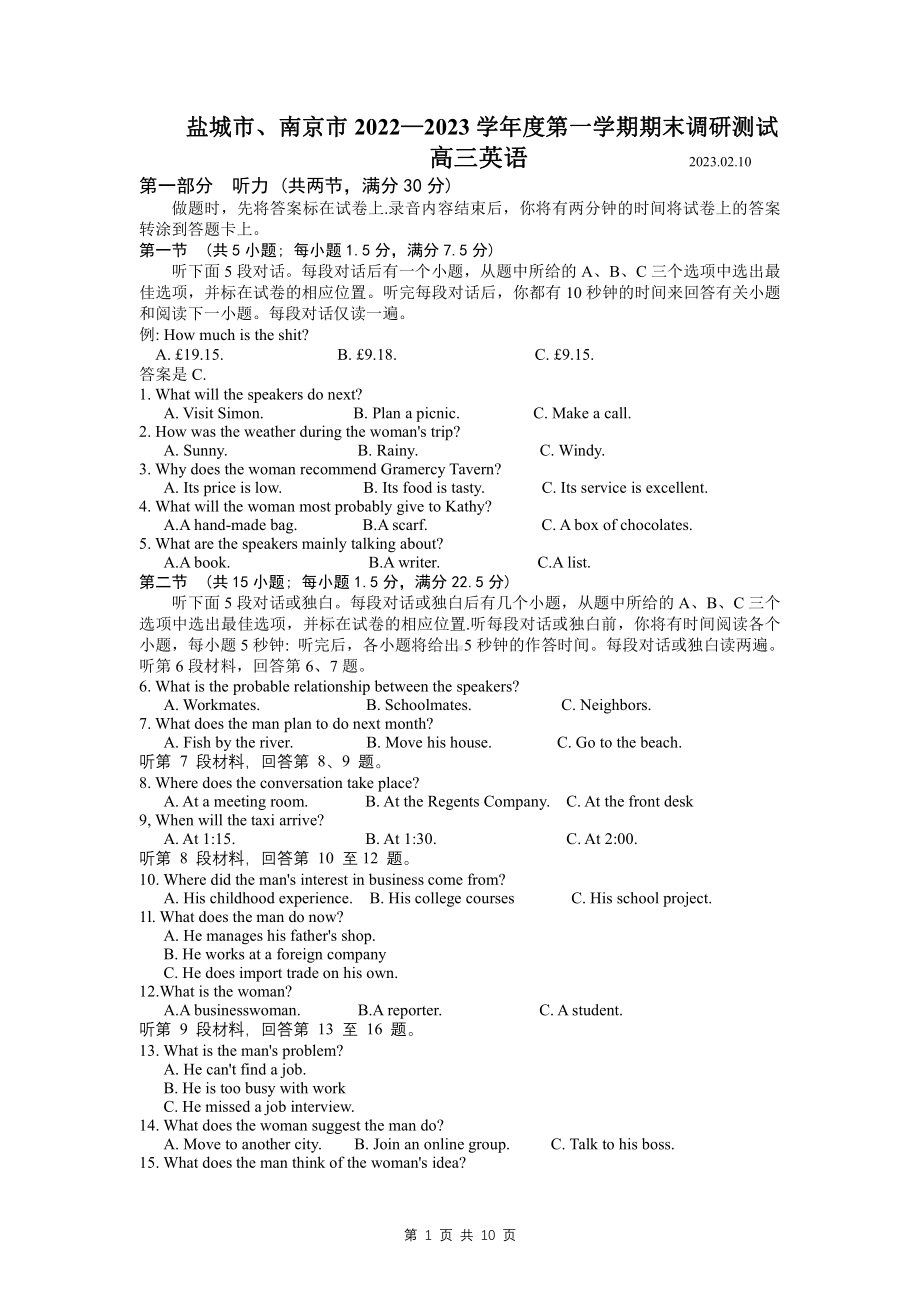 江苏省盐城市南京市2023届高三上学期期末调研测试英语试卷+答案.pdf_第1页