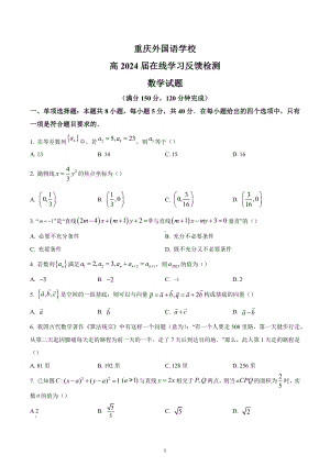 重庆实验外国语 2022-2023学年高二上学期期末数学试题.docx