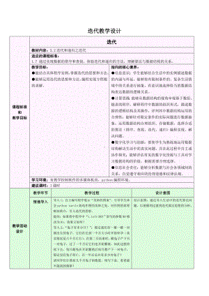 5.2.1 迭代 教学设计-数据 与数据结构-新浙教版（2019）《高中信息技术》选择性必修第一册.doc