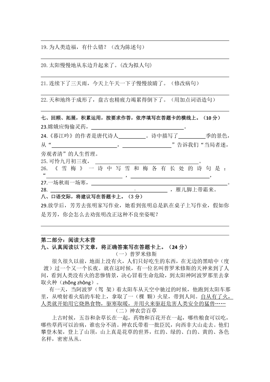 小学四年级语文上册三四单元检测试题及答案.docx_第2页