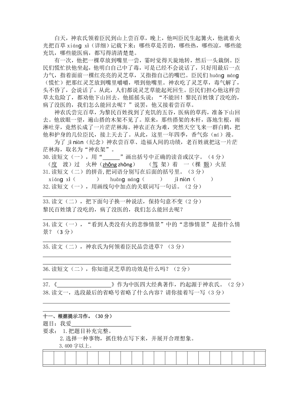 小学四年级语文上册三四单元检测试题及答案.docx_第3页