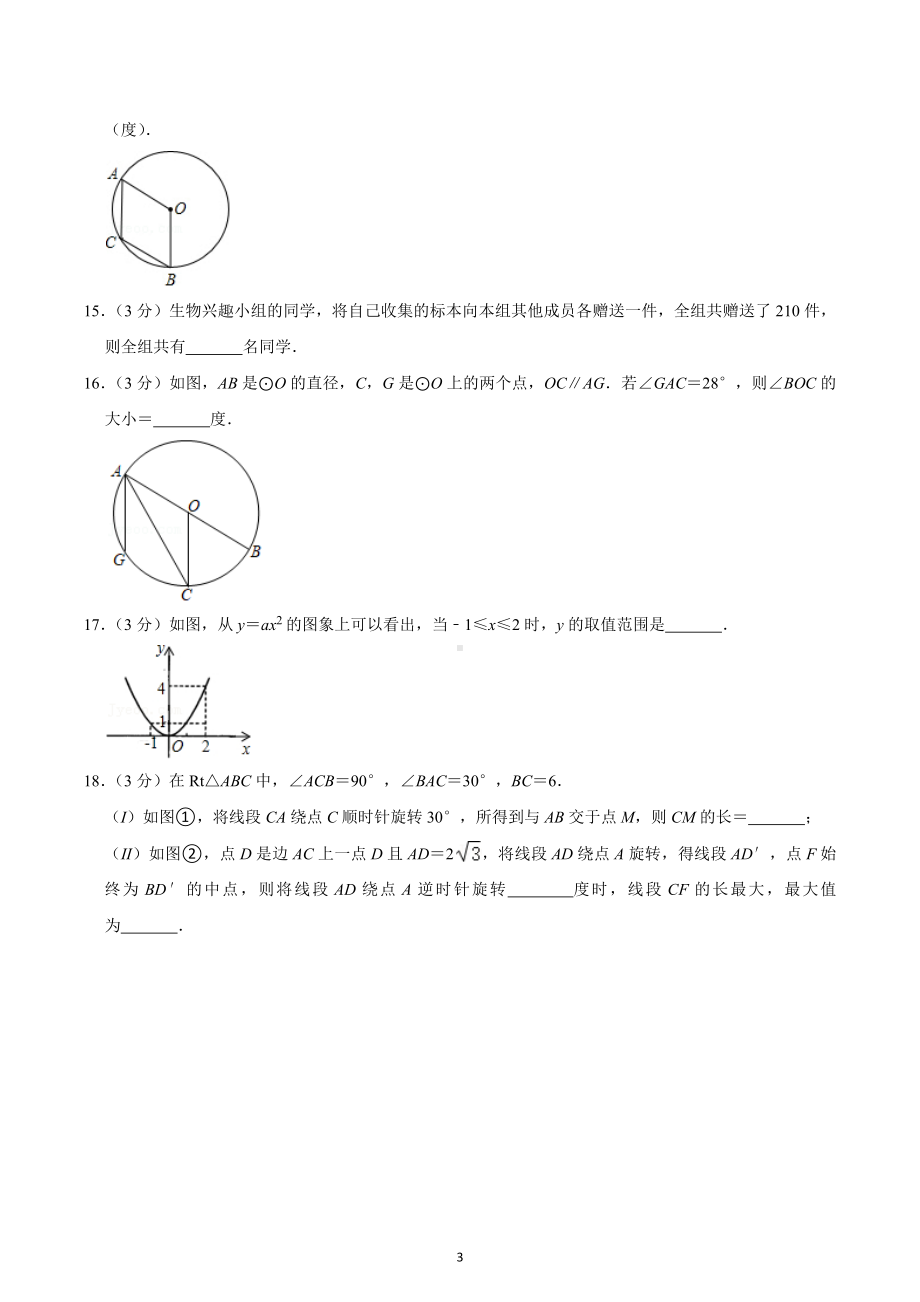 2022-2023学年天津市红桥区泰达实验 九年级（上）期末数学试卷.docx_第3页