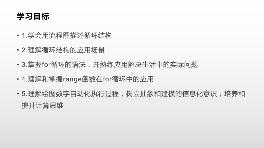 3.2.4 用for循环玩转绘图 ppt课件 数据与计算-新浙教版（2019）《高中信息技术》必修第一册.pptx_第2页